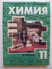 Химия