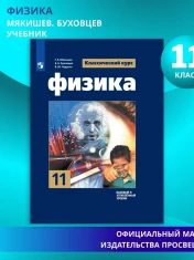 Физика