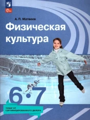 Физическая культура