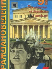Граждановедение
