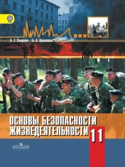 ОБЖ