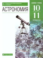Астрономия
